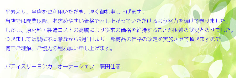 価格改定